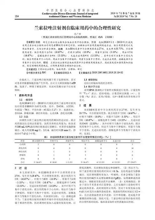 兰索拉唑注射剂在临床用药中的合理性研究