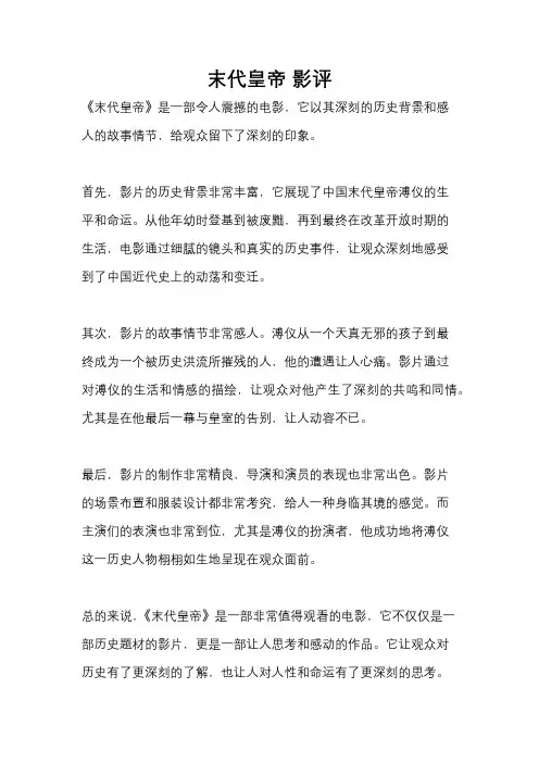 末代皇帝 影评