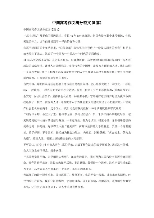中国高考作文满分范文(5篇)