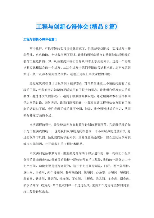 工程与创新心得体会(精品8篇)