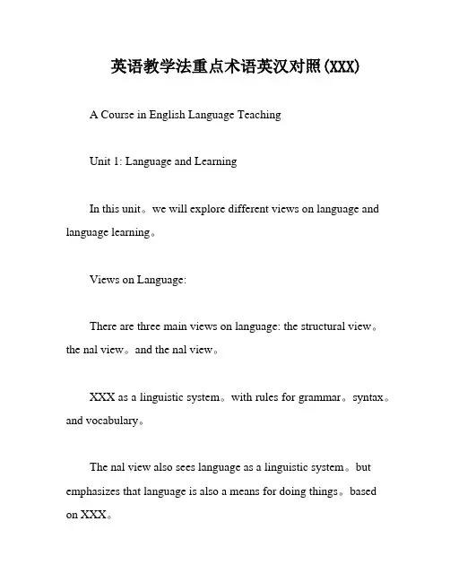 英语教学法重点术语英汉对照(XXX)