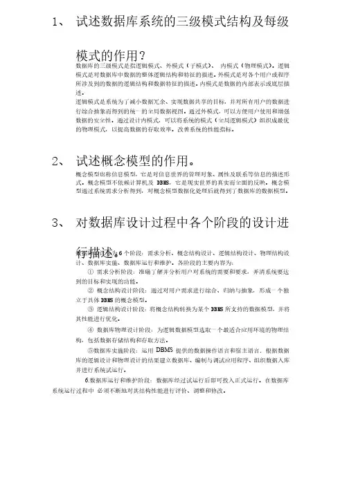 数据库简答题（带答案）