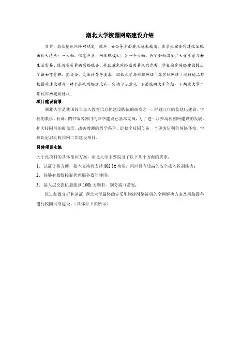 湖北大学校园网络建设介绍