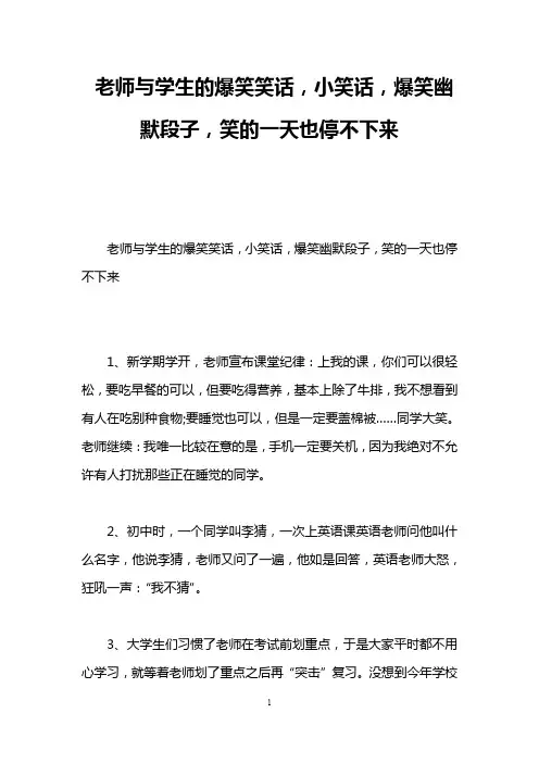 老师与学生的爆笑笑话,小笑话,爆笑幽默段子,笑的一天也停不下来