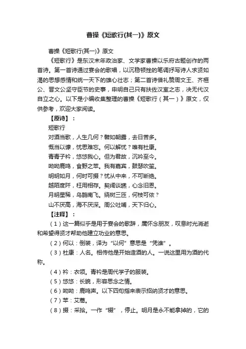 曹操《短歌行（其一）》原文