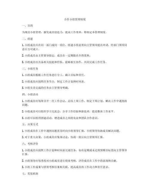 合作小组管理制度