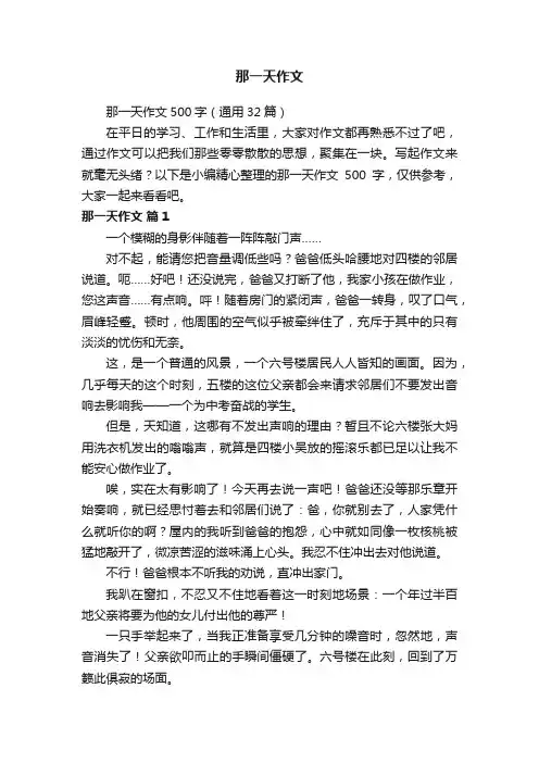 那一天作文