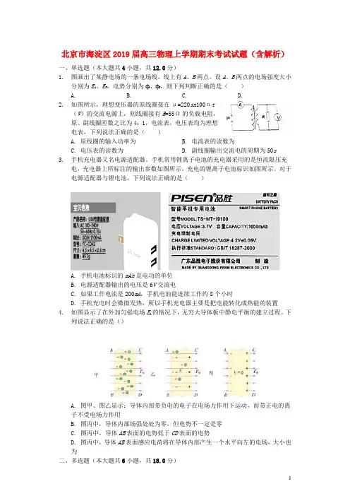北京市海淀区2019届高三物理上学期期末考试试题(含解析)