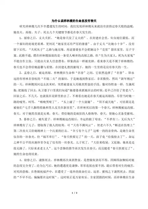 课文探究：为什么说祥林嫂的生命里没有春天