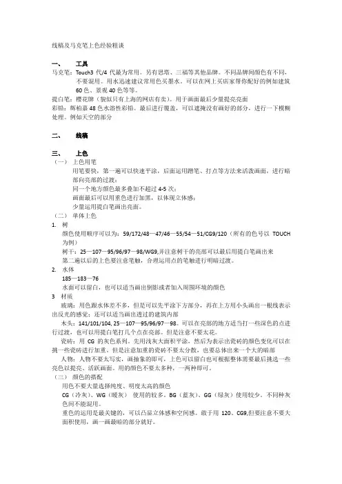 马克笔上色经验