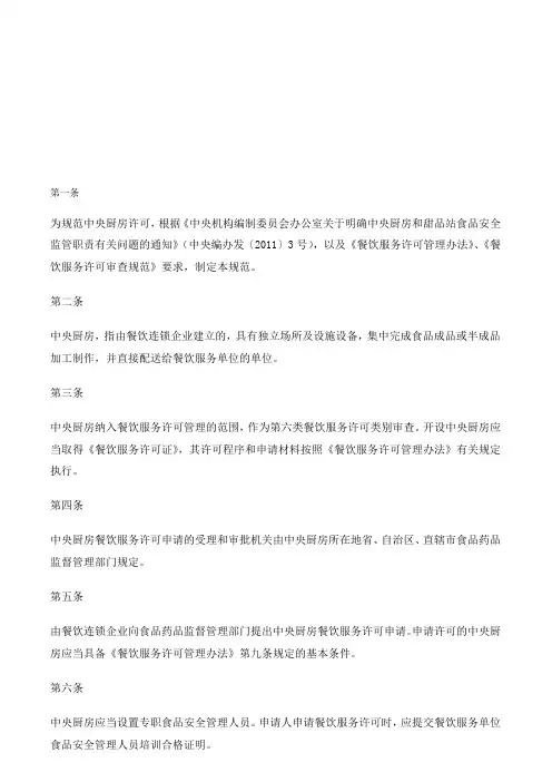 中央厨房管理规范