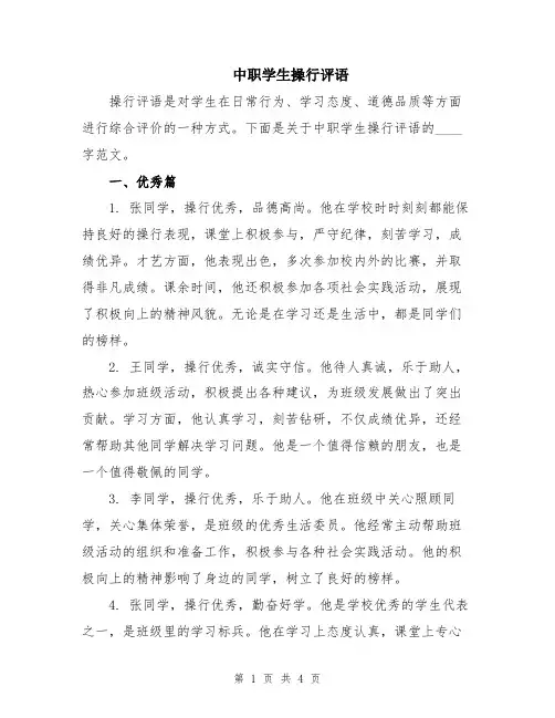 中职学生操行评语