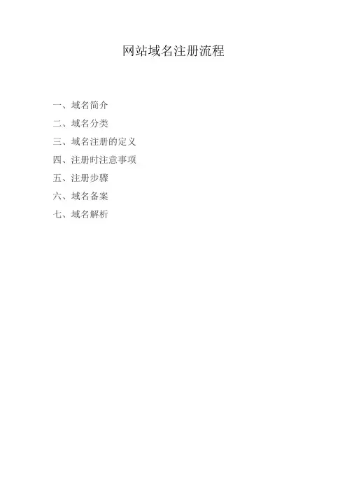 网站域名注册流程
