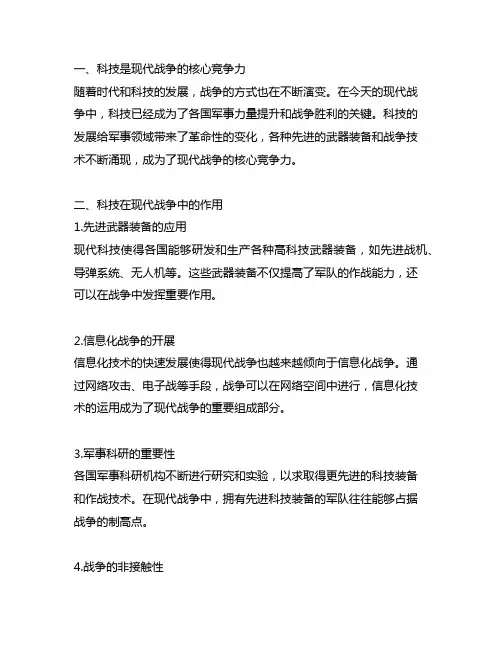科技是现代战争的核心竞争力的理解