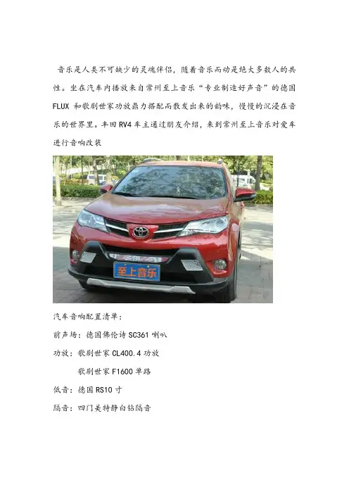 常州丰田RAV4汽车音响升级图文详解案例教程