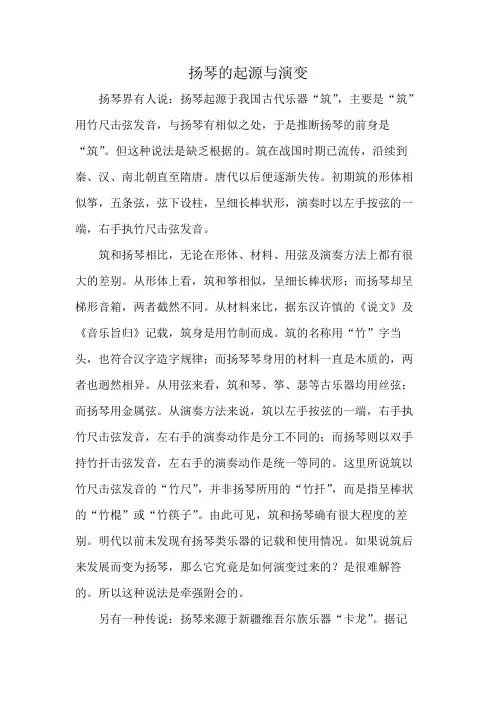 扬琴的起源与演变