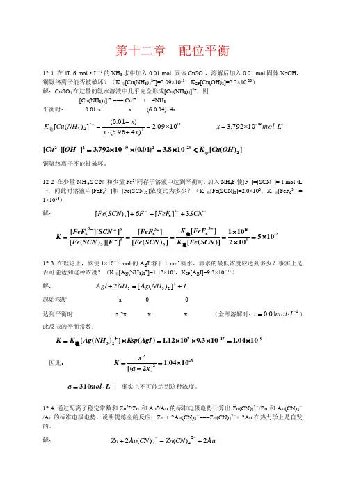 北师大《无机化学》第四版习题答案