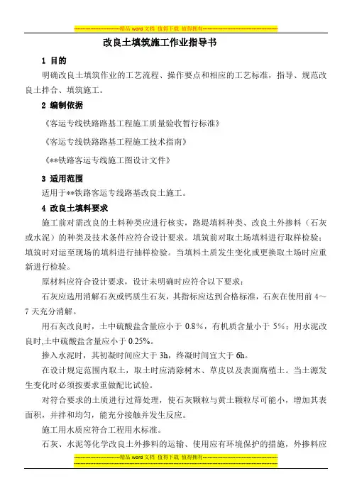 改良土填筑施工作业指导书