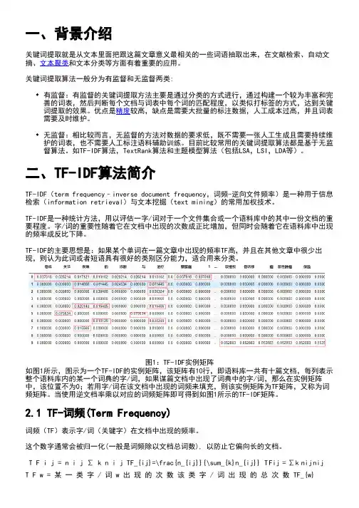 NLP系列-关键词抽取技术