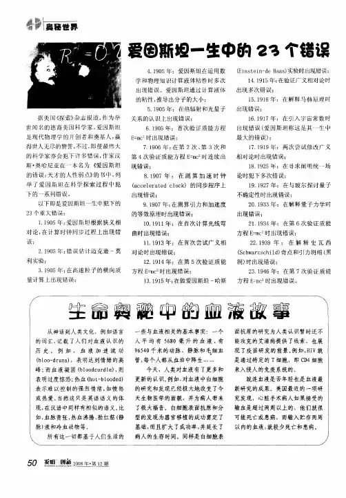 生命奥秘中的血液故事