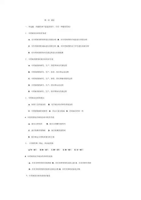 2022年中药制剂分析题库含答案