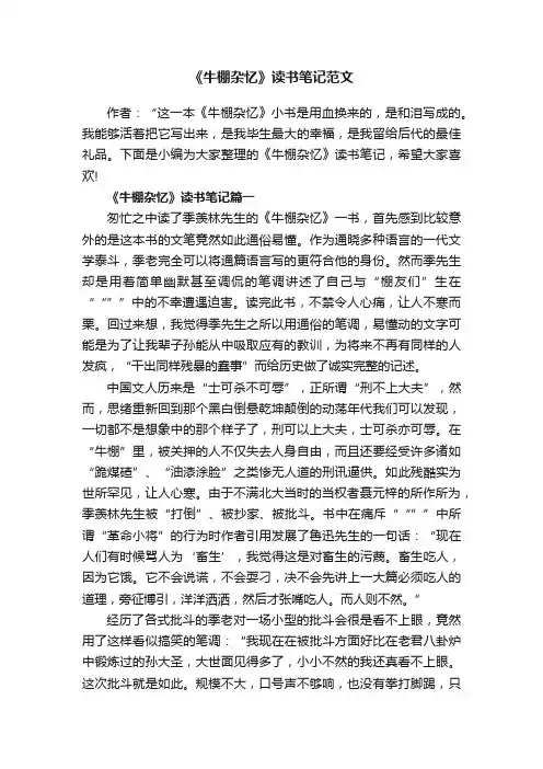 《牛棚杂忆》读书笔记范文