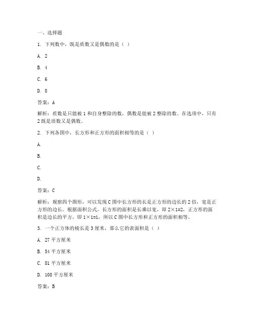 新课程试卷答案六年级数学
