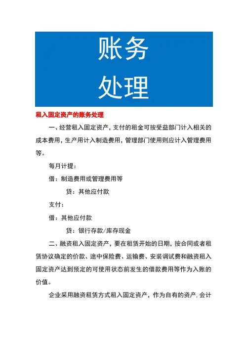 租入固定资产的账务处理