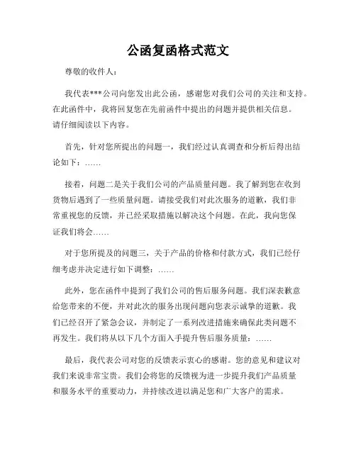公函复函格式范文