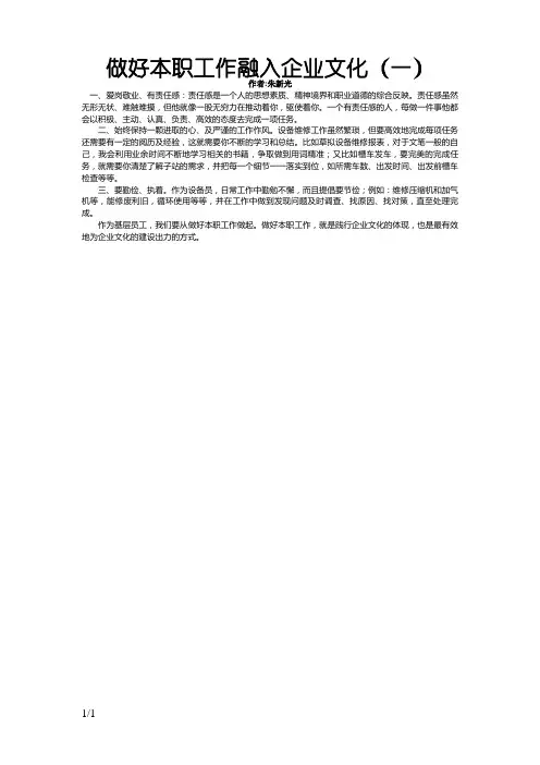如何做好本职工作及融入企业文化