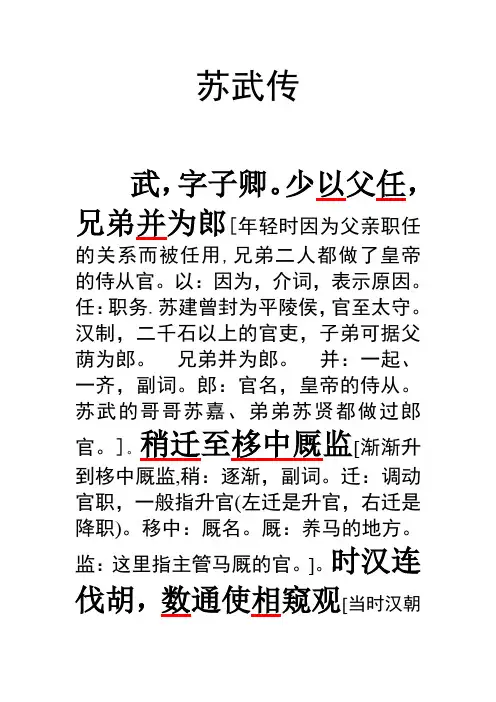 《苏武牧羊》原文及翻译