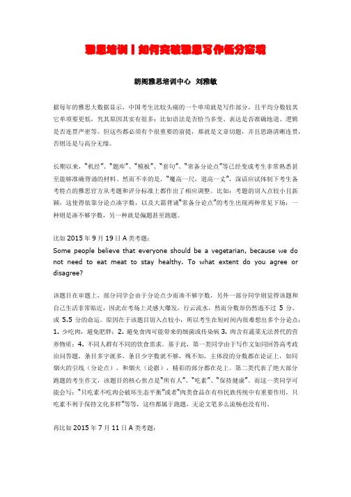 雅思培训丨如何突破雅思写作低分窘境