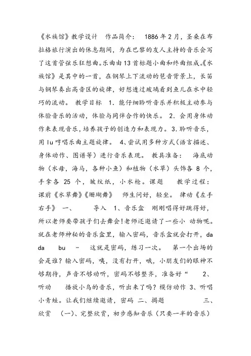 部编小学音乐一年级《欣赏 水族馆》王元梅课件教案教学设计 一等奖新名师优质公开课获奖比赛
