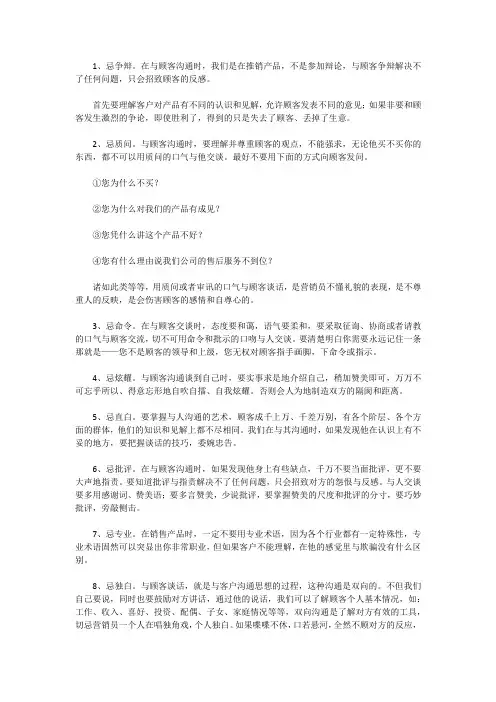 销售过程中要注意的一些禁忌