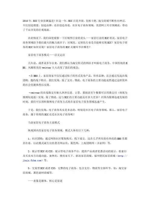 家居电子商务模式