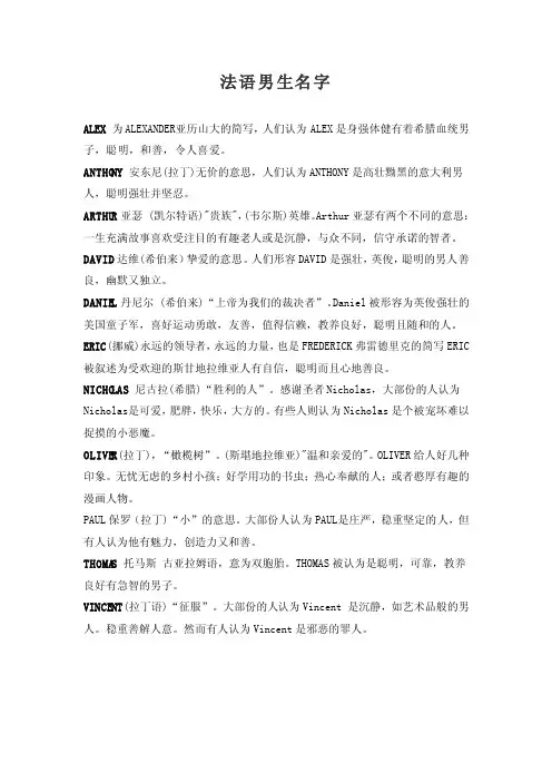 法语男生名字