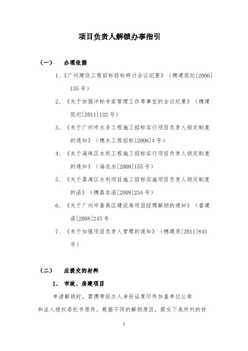 项目负责人解锁办事指引