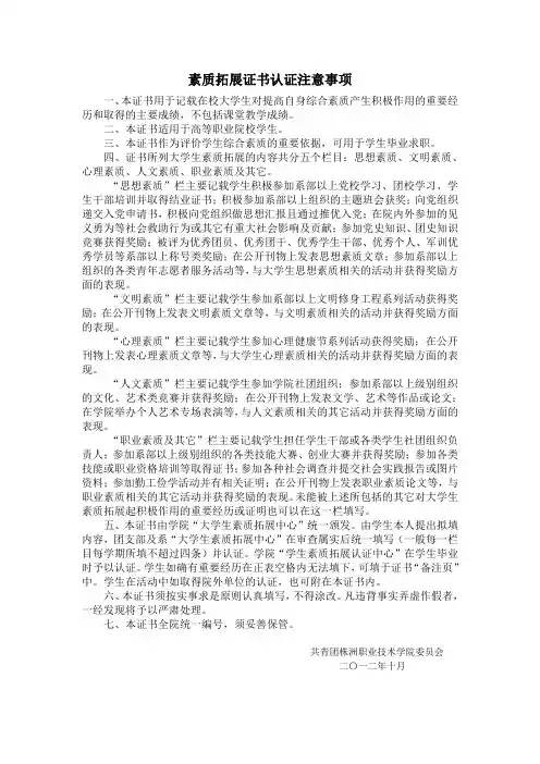 素质拓展证书注意事项