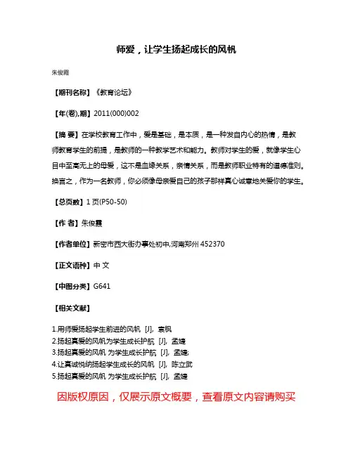 师爱，让学生扬起成长的风帆
