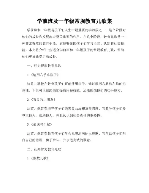 学前班及一年级常规教育儿歌集