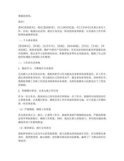 公务员工作实践证明