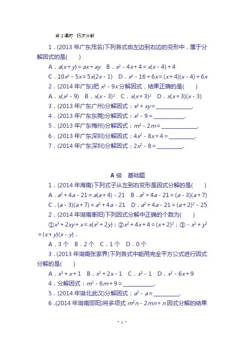 最新2015届中考数学复习第一章数与式 第3讲整式与分式2(含答案)