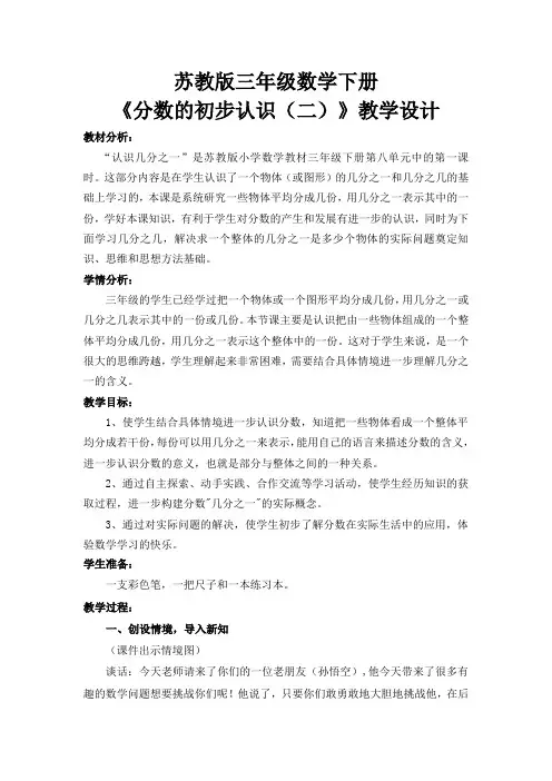 苏教版三年级数学下册《分数的初步认识(二)》教学设计
