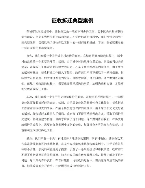 征收拆迁典型案例