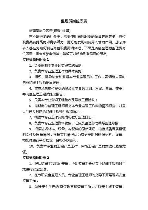 监理员岗位职责