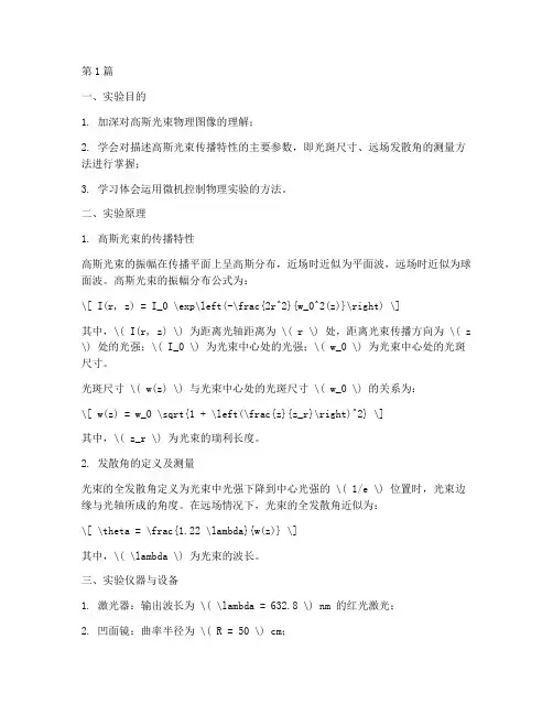 高斯光束测定实验报告(3篇)