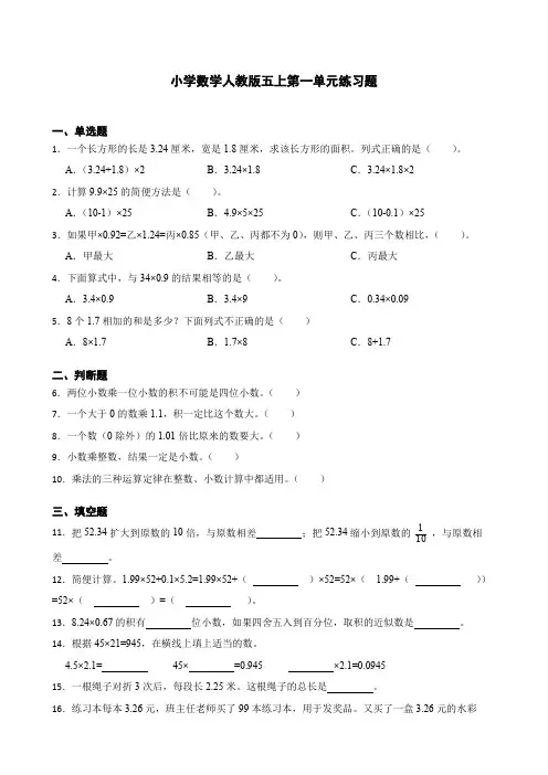 小学数学人教版五上第一单元练习题 (含答案) 