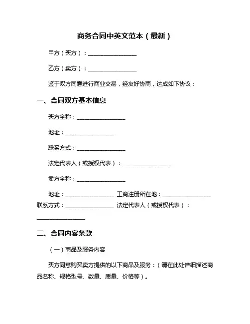 商务合同中英文范本(最新)