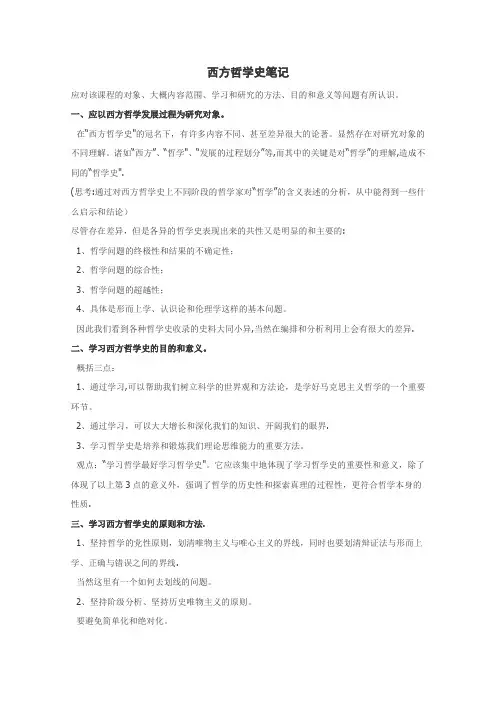 学习资料：赵敦华_西方哲学史笔记