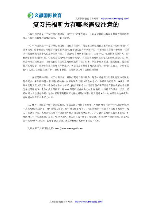 复习托福听力有哪些需要注意的